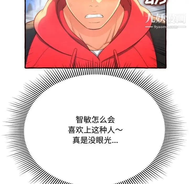 得不到的你 - 第8话 - page 143