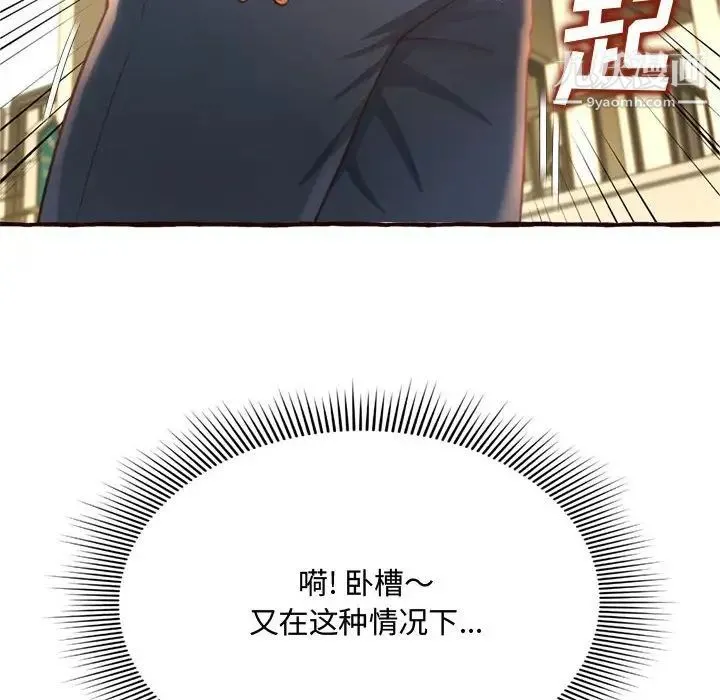 得不到的你 - 第8话 - page 146