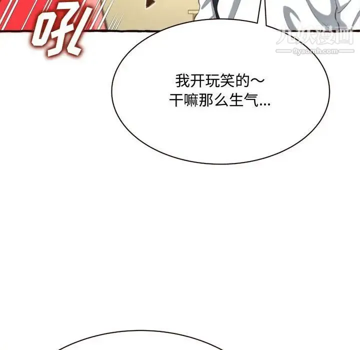 得不到的你 - 第8话 - page 152