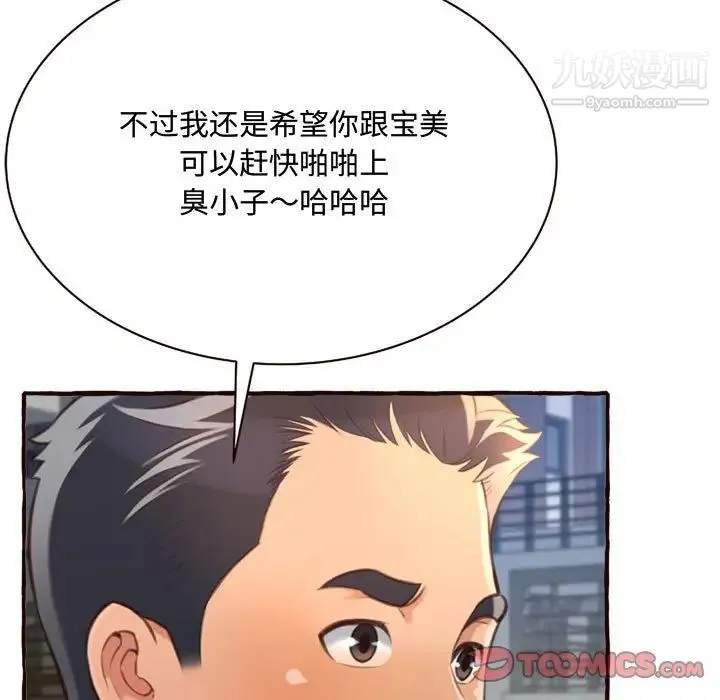 得不到的你 - 第8话 - page 153