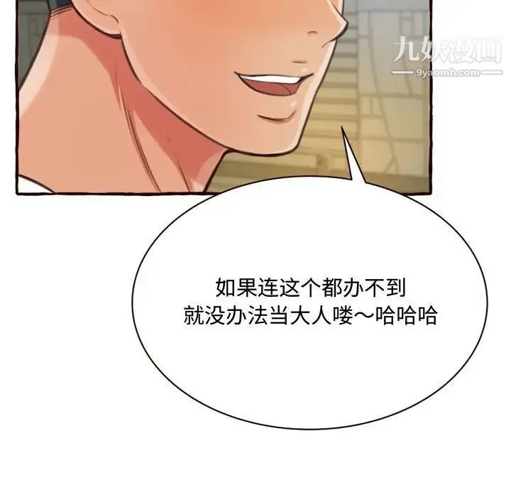 得不到的你 - 第8话 - page 154