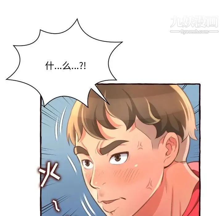 得不到的你 - 第8话 - page 155