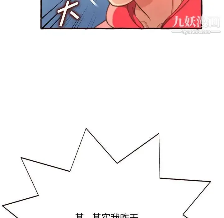 得不到的你 - 第8话 - page 156