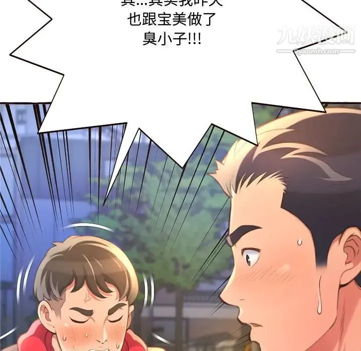 得不到的你 - 第8话 - page 157