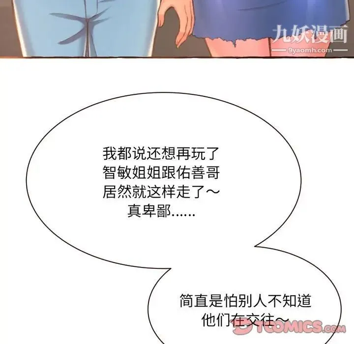 得不到的你 - 第4话 - page 39