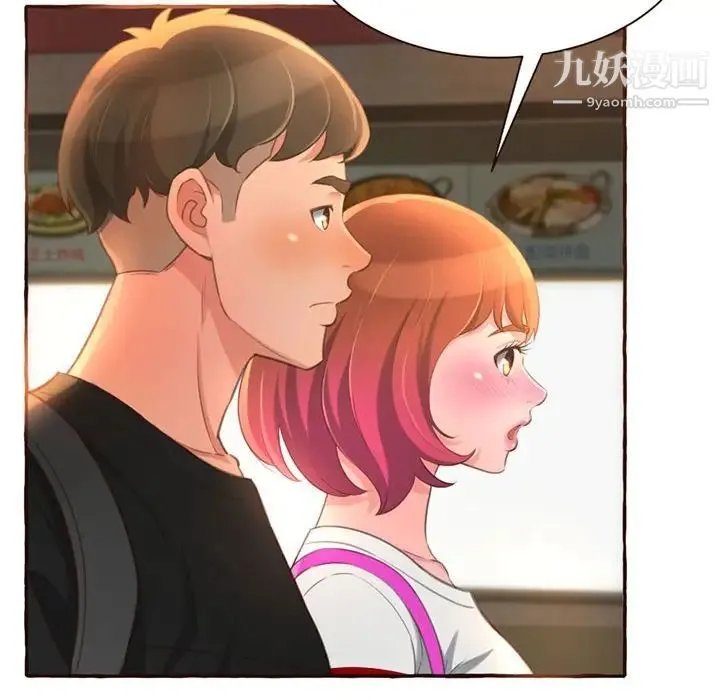 得不到的你 - 第4话 - page 40