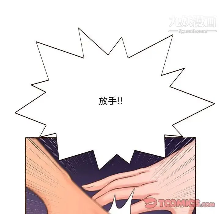 得不到的你 - 第4话 - page 45