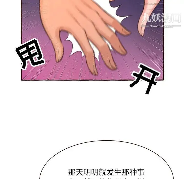 得不到的你 - 第4话 - page 46
