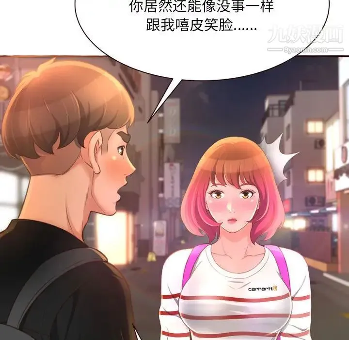 得不到的你 - 第4话 - page 47