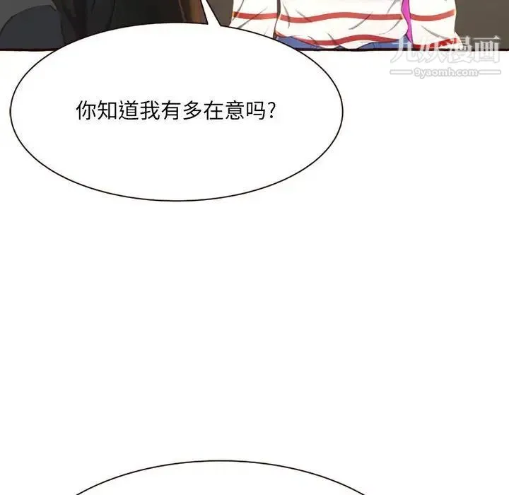 得不到的你 - 第4话 - page 48