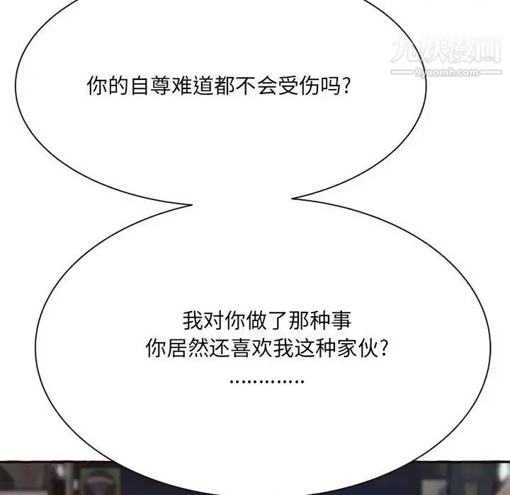 得不到的你 - 第4话 - page 49