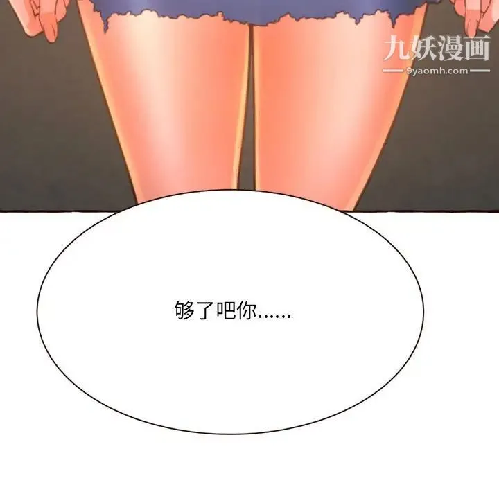 得不到的你 - 第4话 - page 52