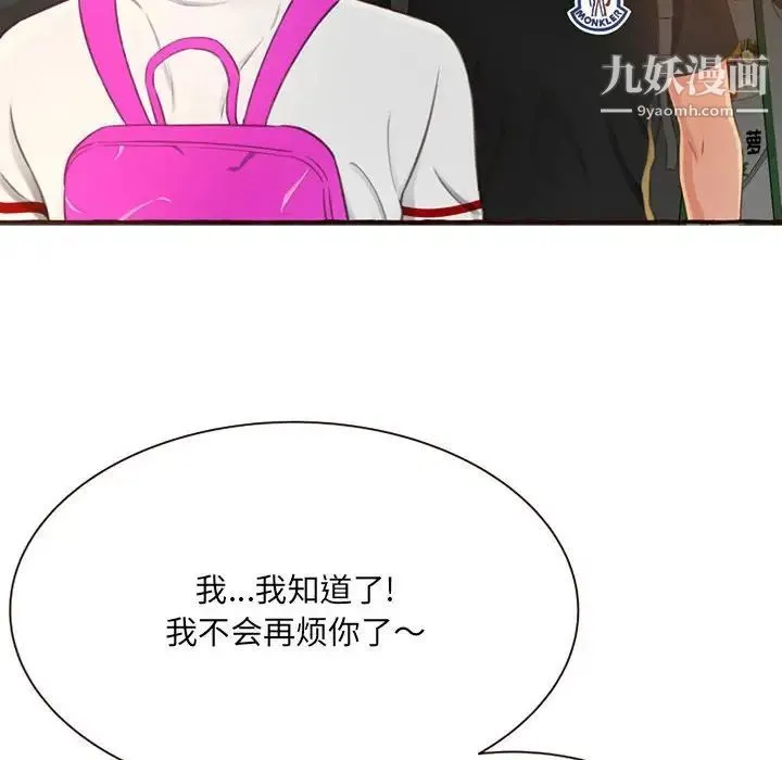 得不到的你 - 第4话 - page 54