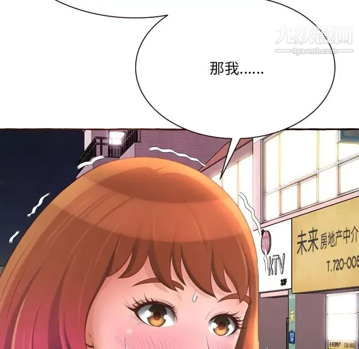 得不到的你 - 第4话 - page 55