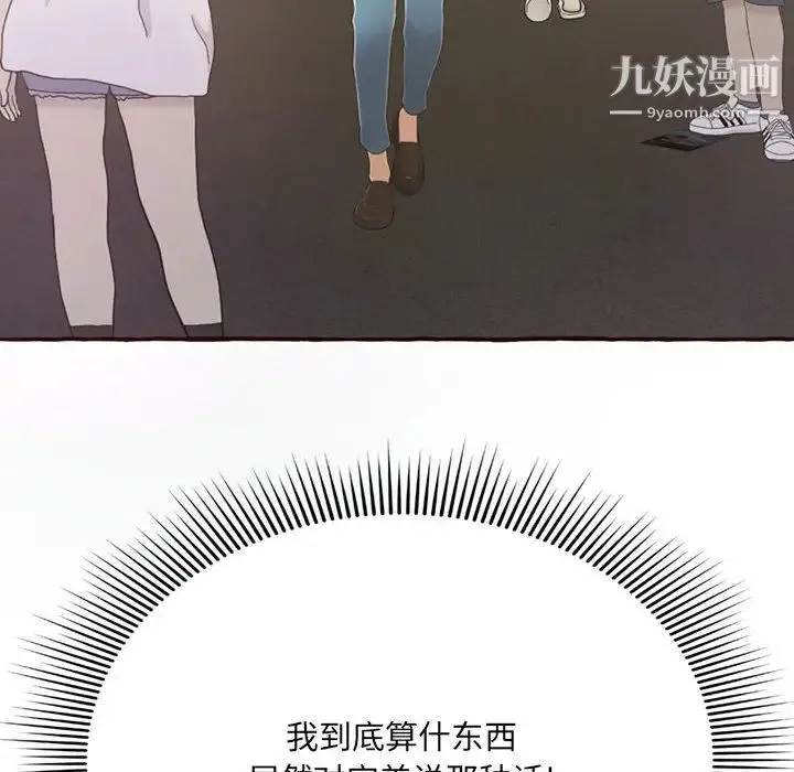 得不到的你 - 第4话 - page 68
