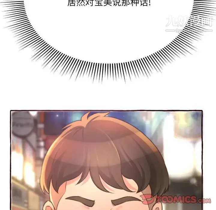 得不到的你 - 第4话 - page 69
