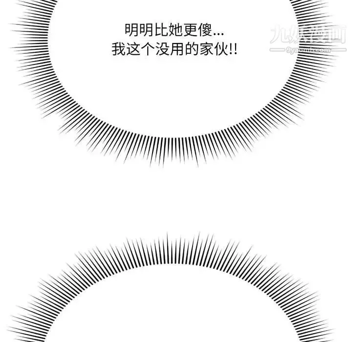 得不到的你 - 第4话 - page 71