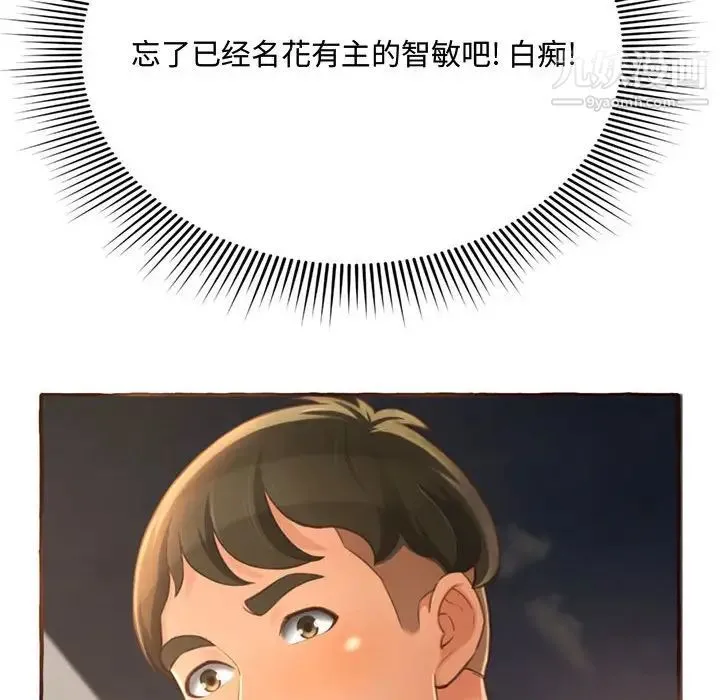 得不到的你 - 第4话 - page 72