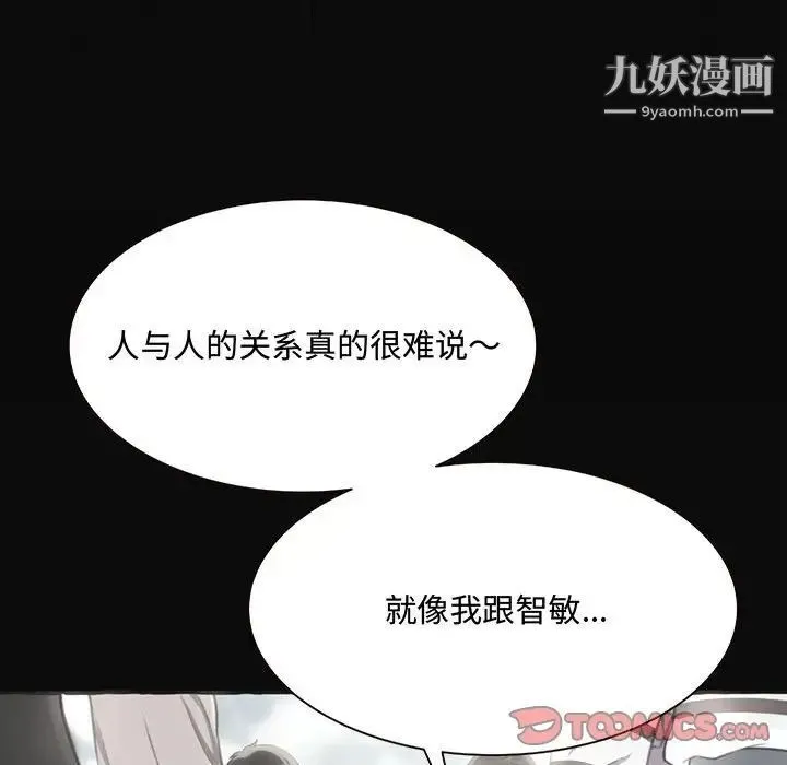 得不到的你 - 第4话 - page 75