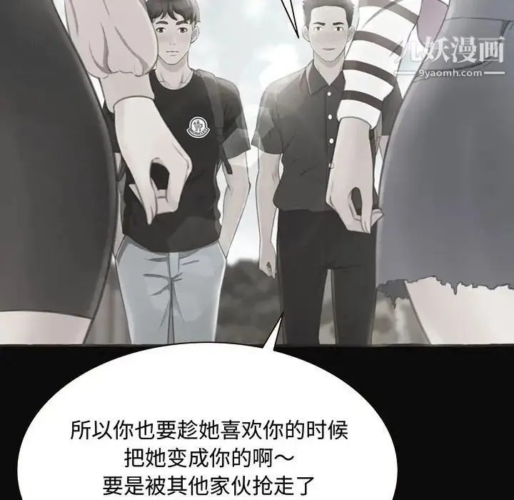 得不到的你 - 第4话 - page 76