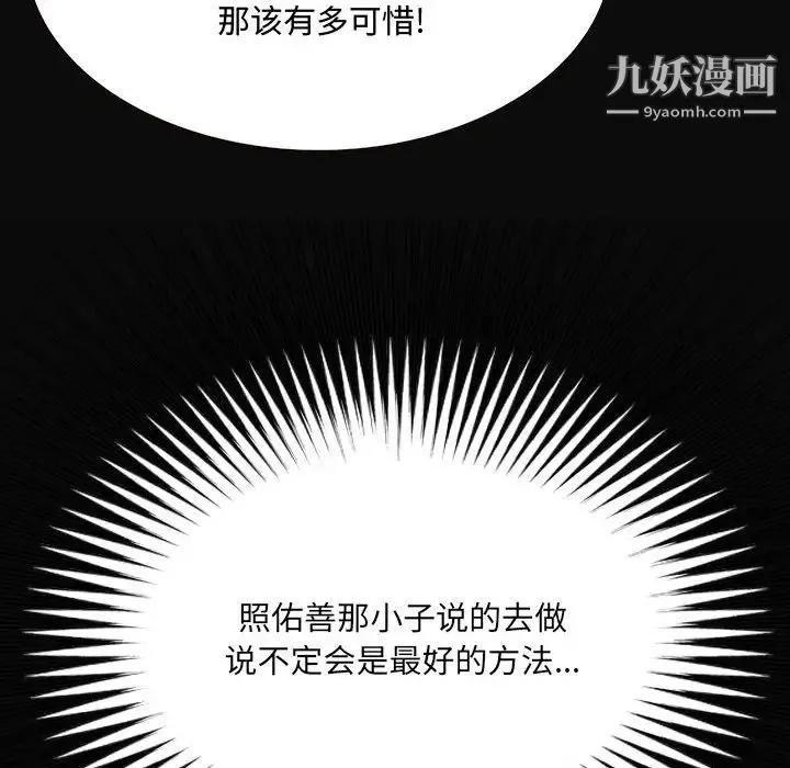 得不到的你 - 第4话 - page 77
