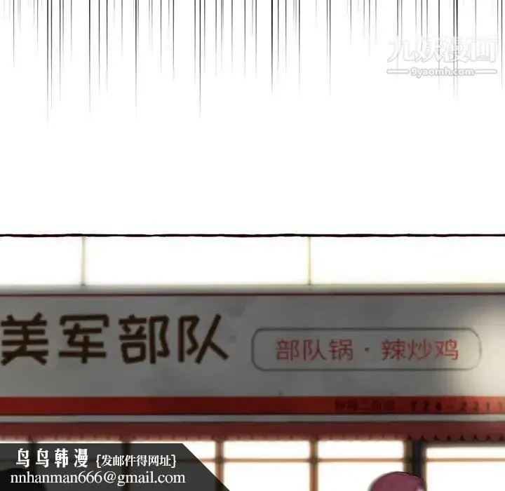 得不到的你 - 第4话 - page 79