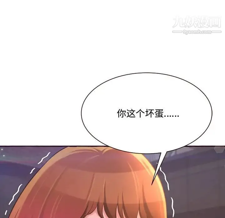 得不到的你 - 第4话 - page 83