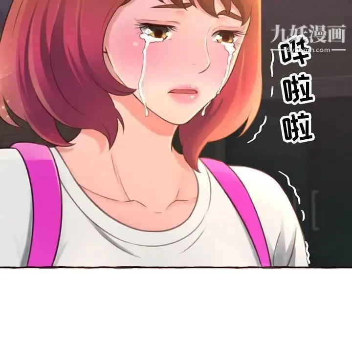 得不到的你 - 第4话 - page 84