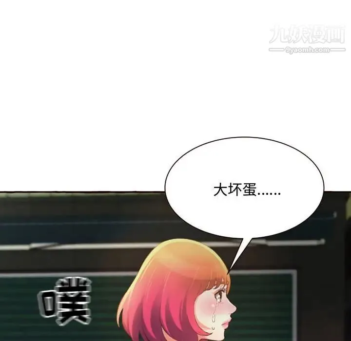 得不到的你 - 第4话 - page 85