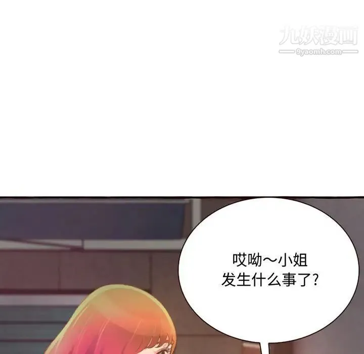 得不到的你 - 第4话 - page 91