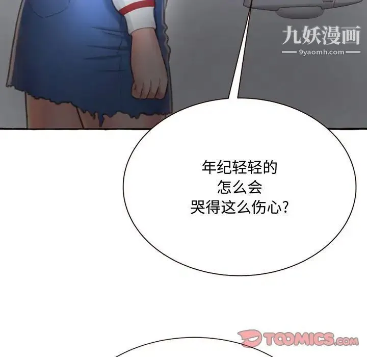 得不到的你 - 第4话 - page 93