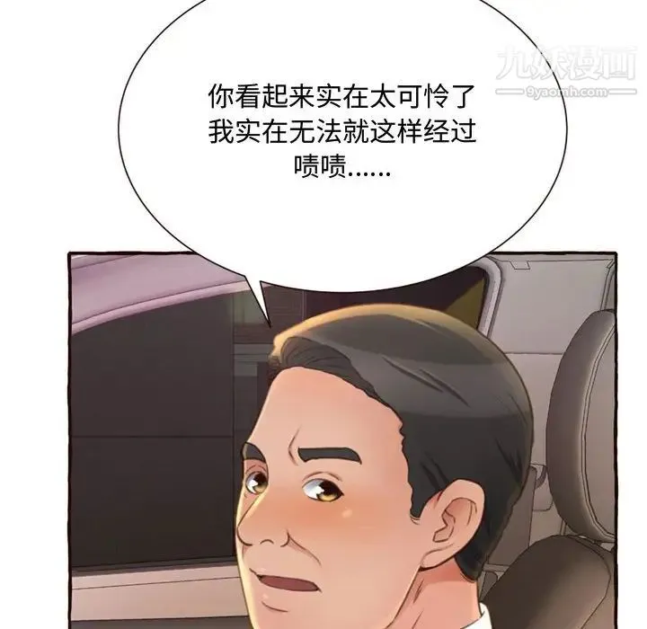 得不到的你 - 第4话 - page 94