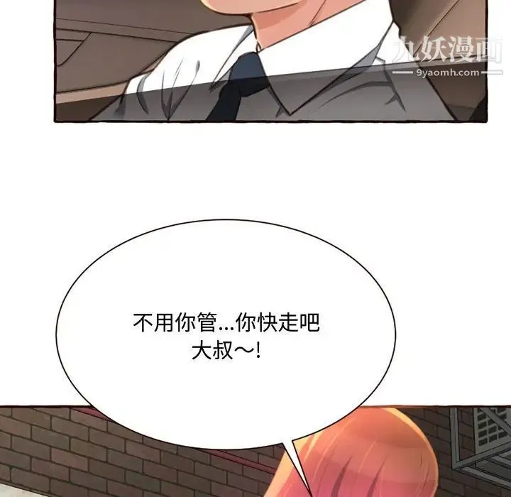 得不到的你 - 第4话 - page 95