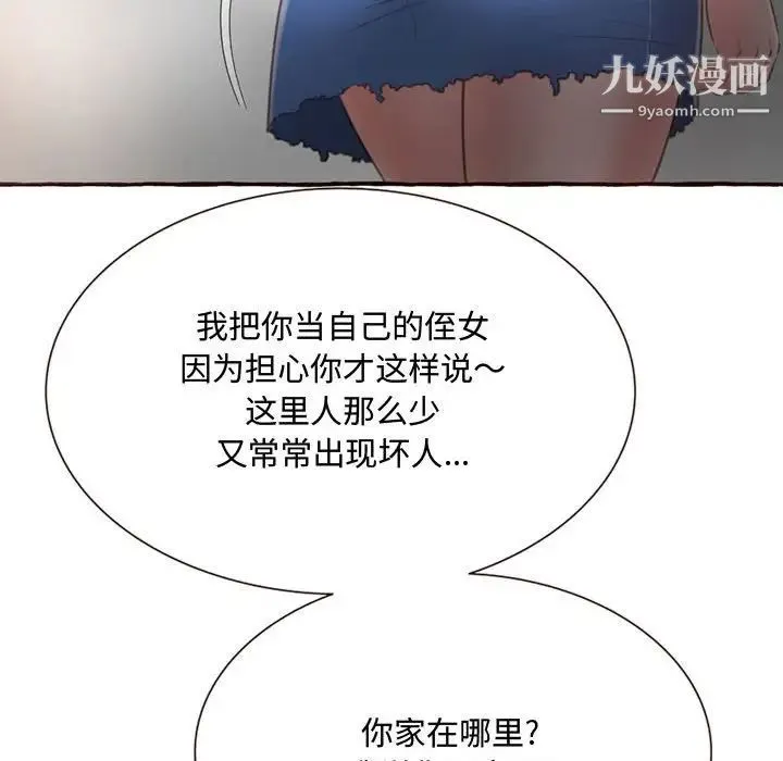 得不到的你 - 第4话 - page 97