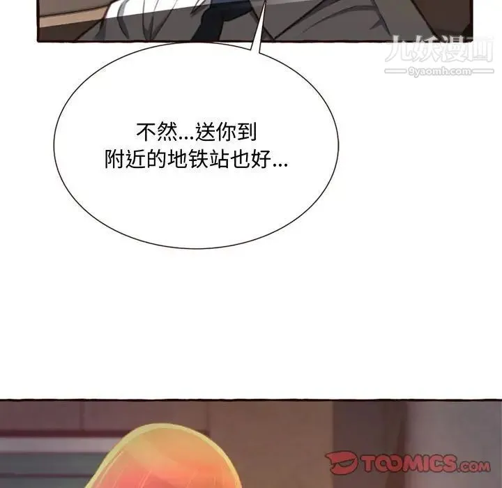 得不到的你 - 第4话 - page 99