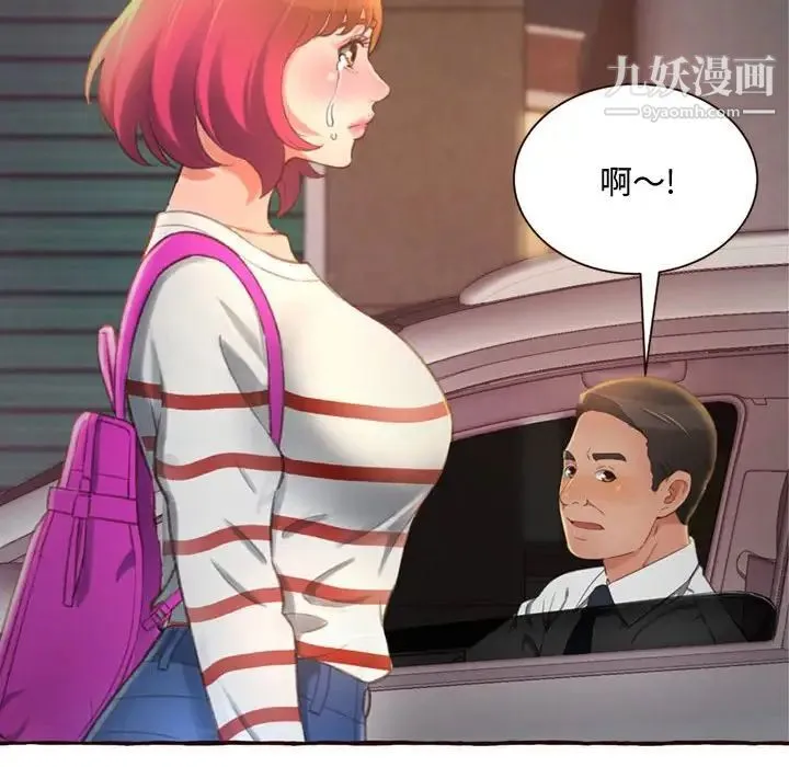 得不到的你 - 第4话 - page 100