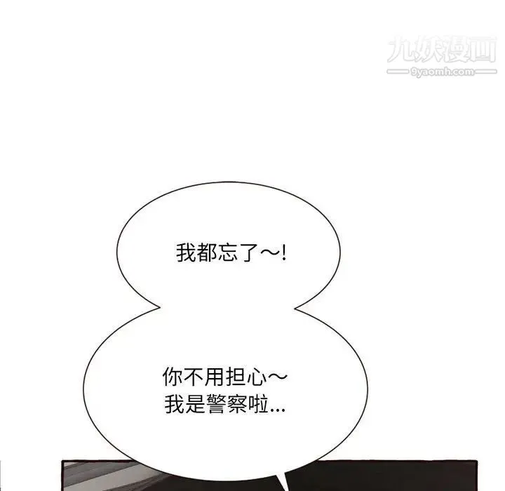 得不到的你 - 第4话 - page 101
