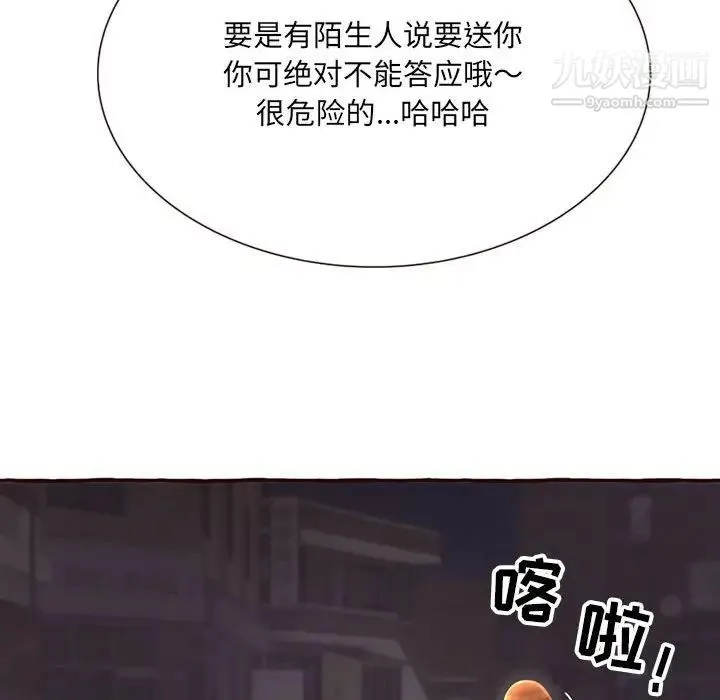 得不到的你 - 第4话 - page 103