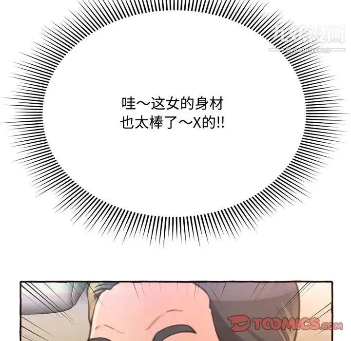 得不到的你 - 第4话 - page 111