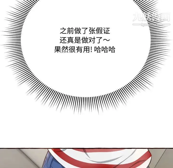 得不到的你 - 第4话 - page 113