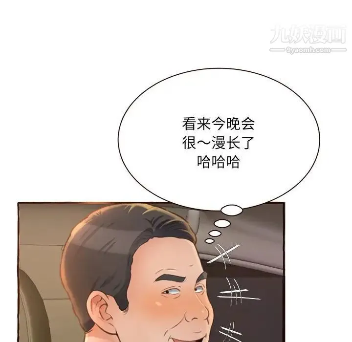 得不到的你 - 第4话 - page 116
