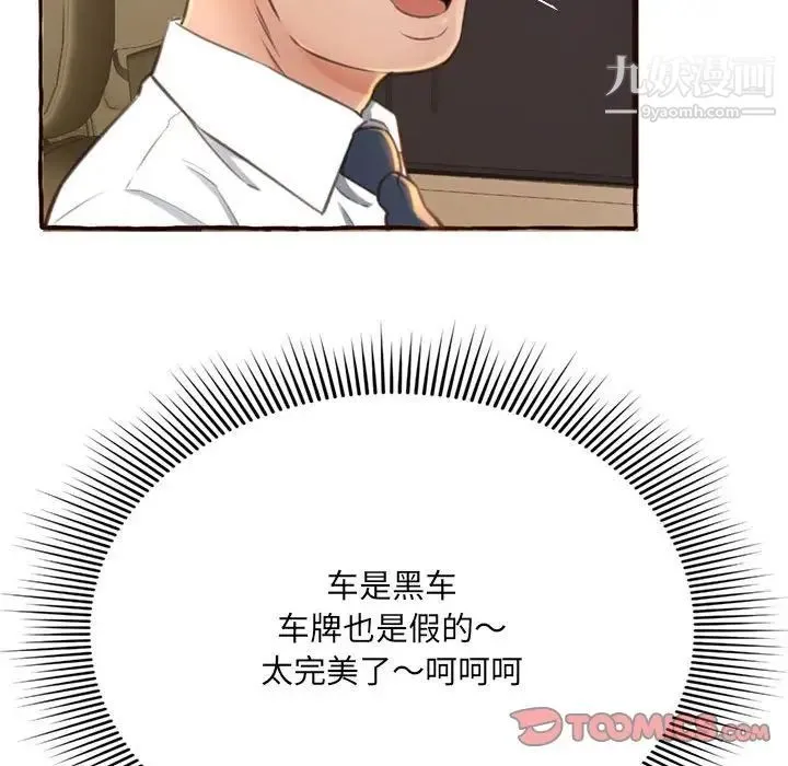 得不到的你 - 第4话 - page 117