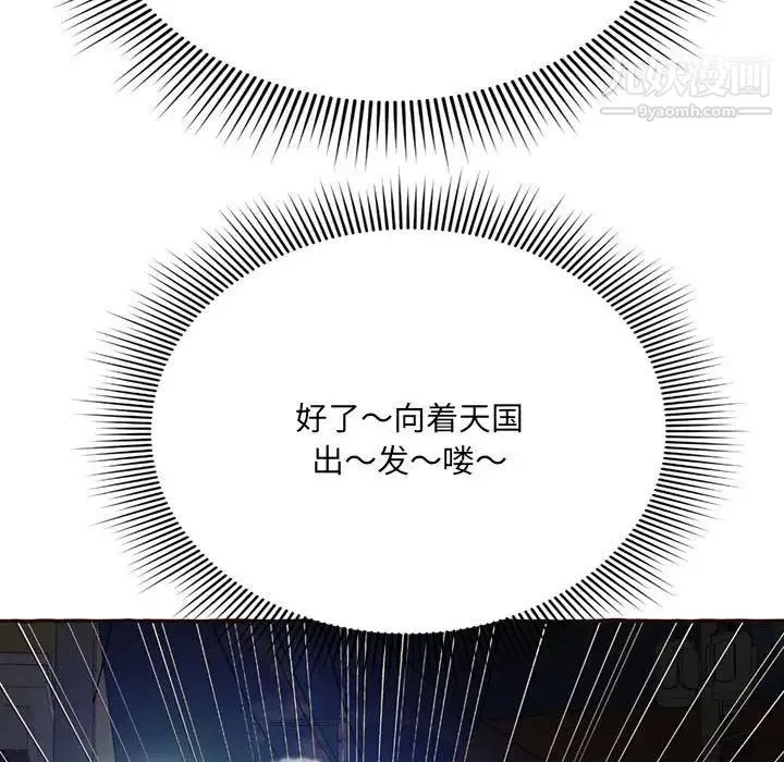 得不到的你 - 第4话 - page 118