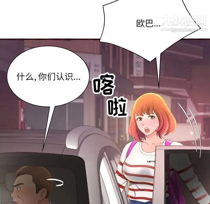 得不到的你 - 第4话 - page 130