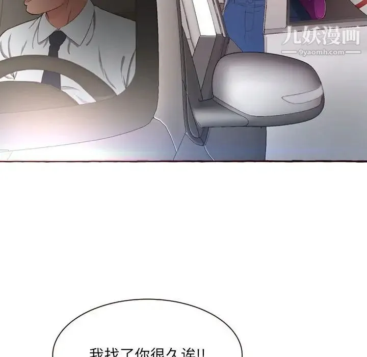 得不到的你 - 第4话 - page 131
