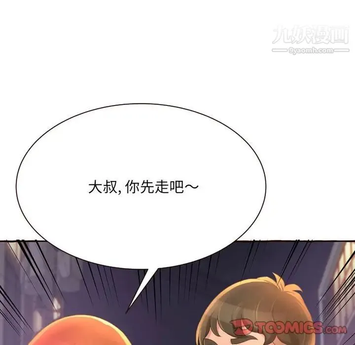 得不到的你 - 第4话 - page 135