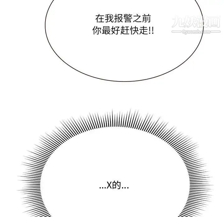 得不到的你 - 第4话 - page 137