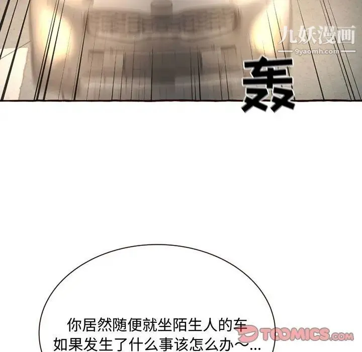 得不到的你 - 第4话 - page 141
