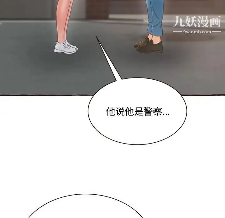 得不到的你 - 第4话 - page 143