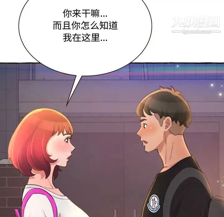 得不到的你 - 第4话 - page 144